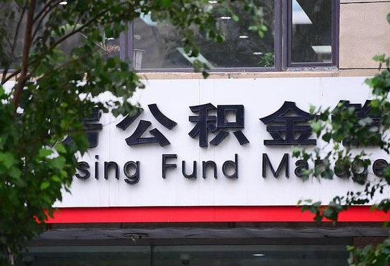 海东东莞公积金提取也太难了（海东东莞公积金提取流程2021）